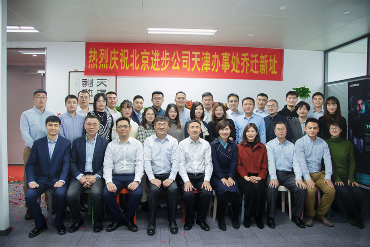 熱烈慶祝北京進(jìn)步公司天津辦事處喬遷新址